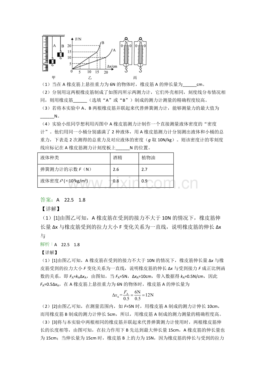 人教版物理八年级下册物理实验题试卷测试卷(含答案解析)(1).doc_第2页