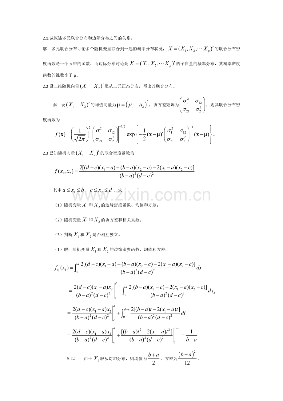 应用多元统计分析课后答案-朱建平版.doc_第1页
