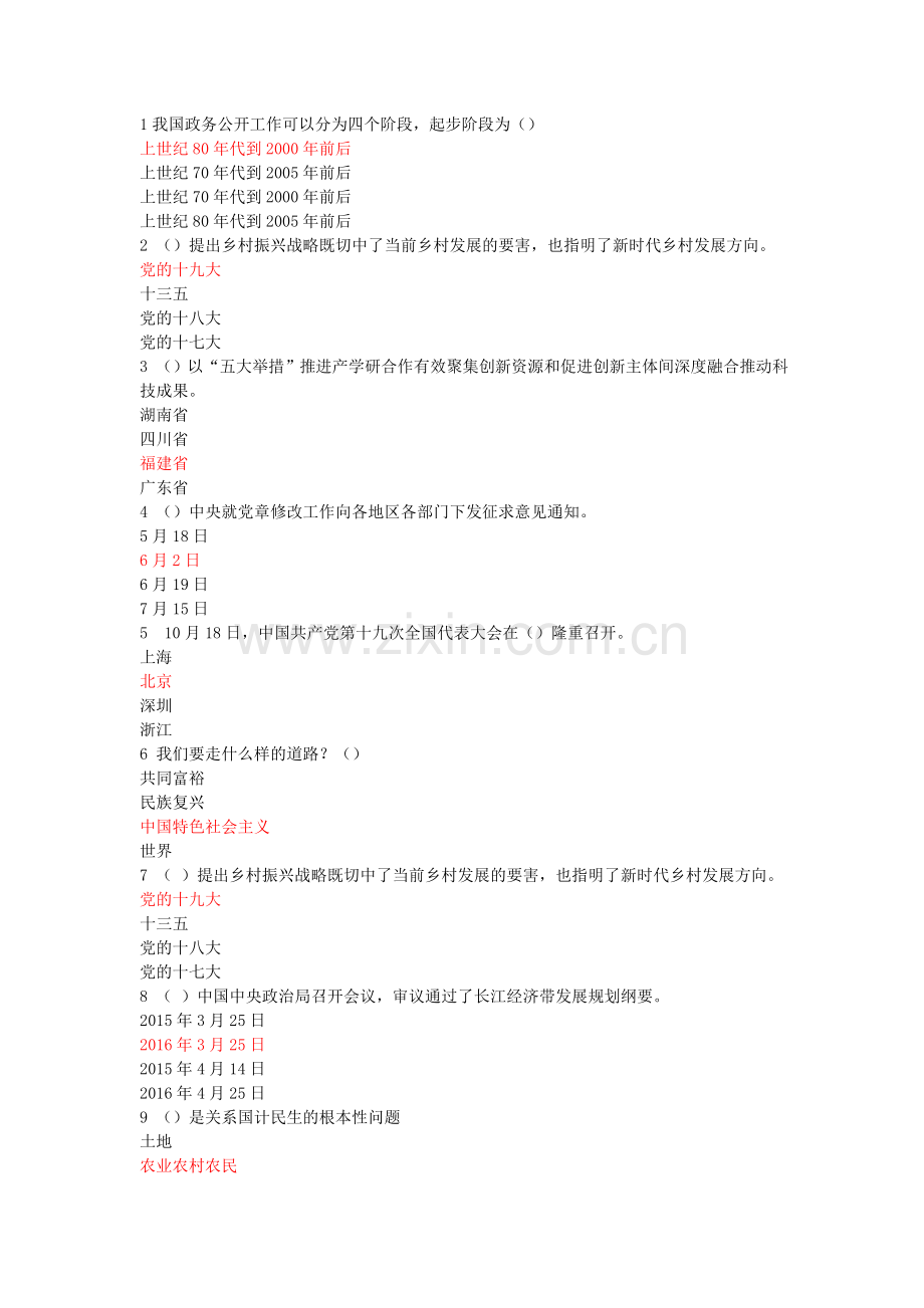 十九大考试题及答案.doc_第1页