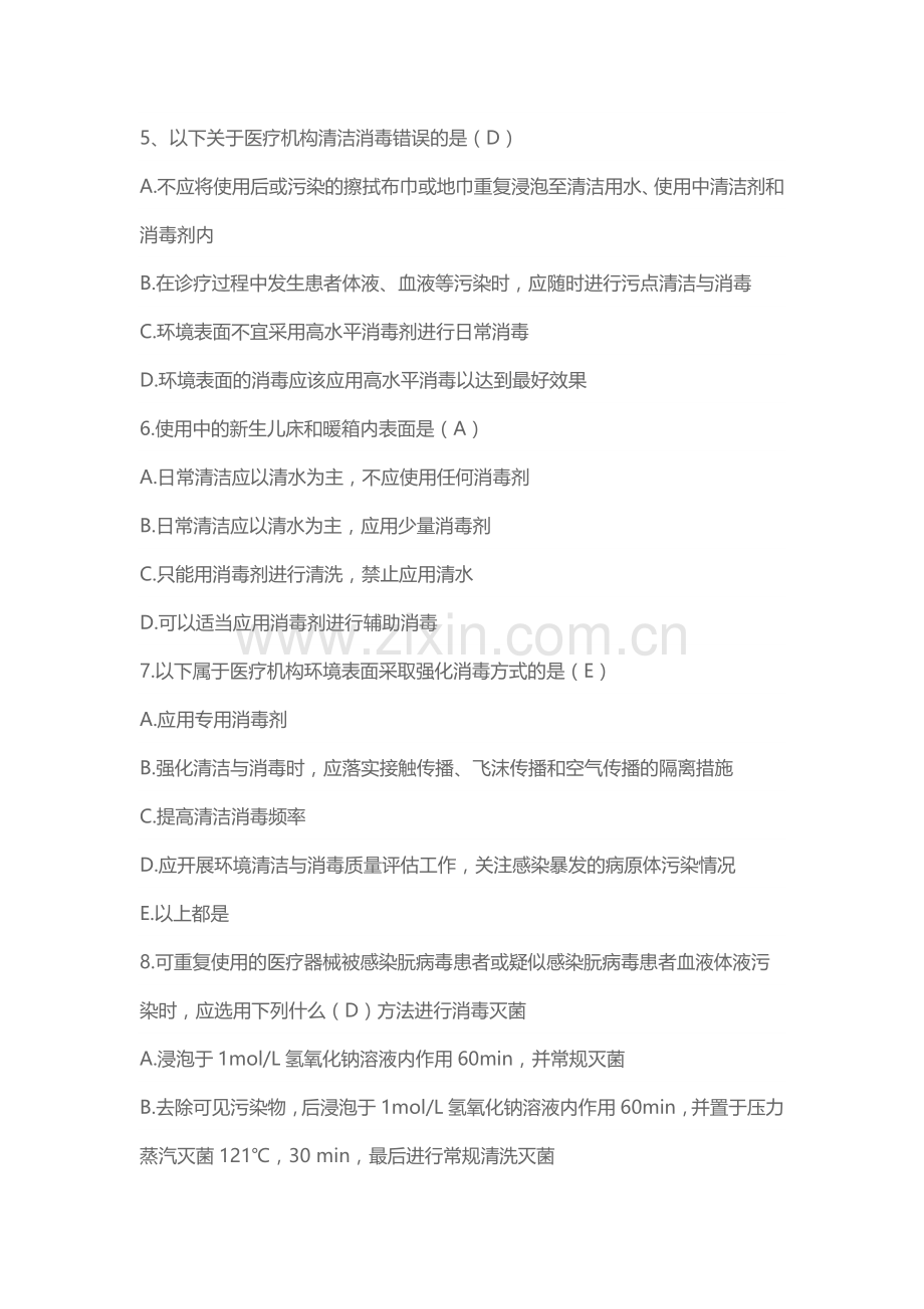 医疗机构环境物体表面清洁与消毒管理规范试题.docx_第2页