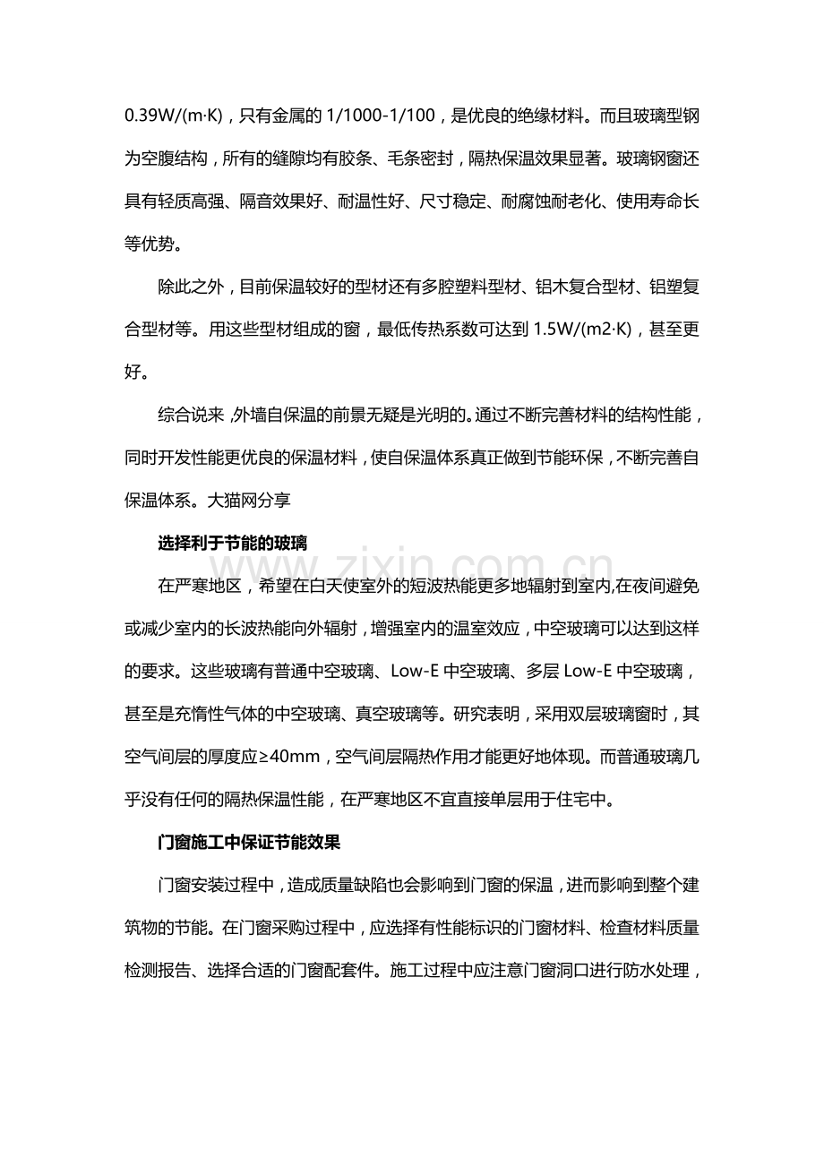 门窗幕墙：节能门窗优选新型门窗框材料.doc_第2页