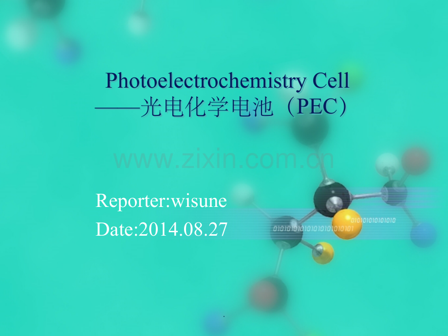 光电化学电池(绝密资料).ppt_第1页