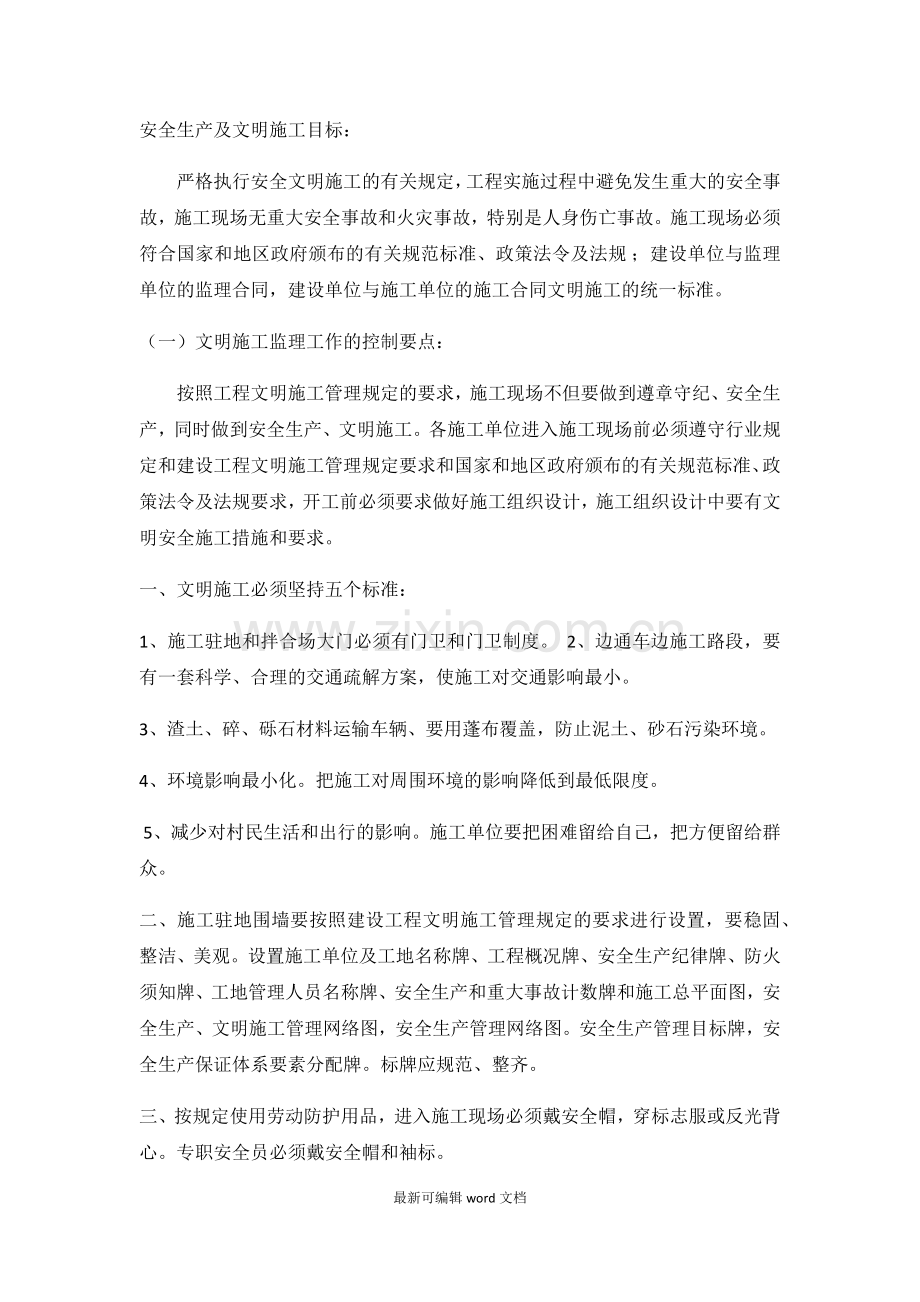 安全生产及文明施工目标.doc_第1页