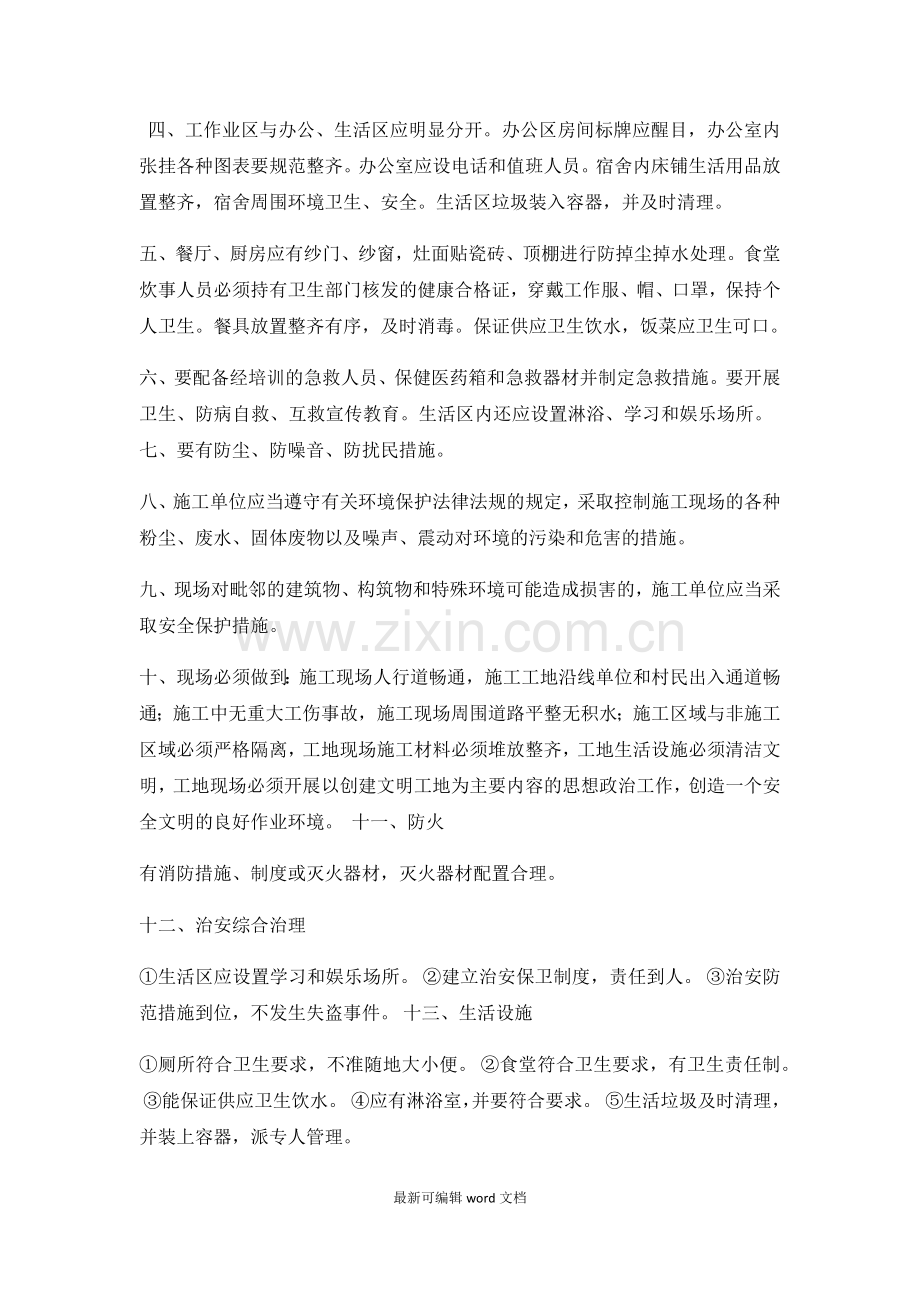 安全生产及文明施工目标.doc_第2页