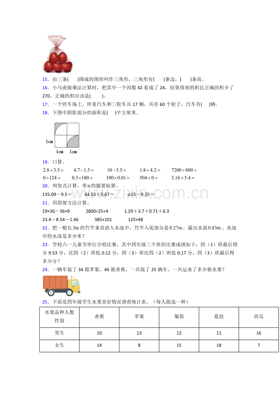 2022年人教版小学四4年级下册数学期末综合复习卷(及答案).doc_第2页