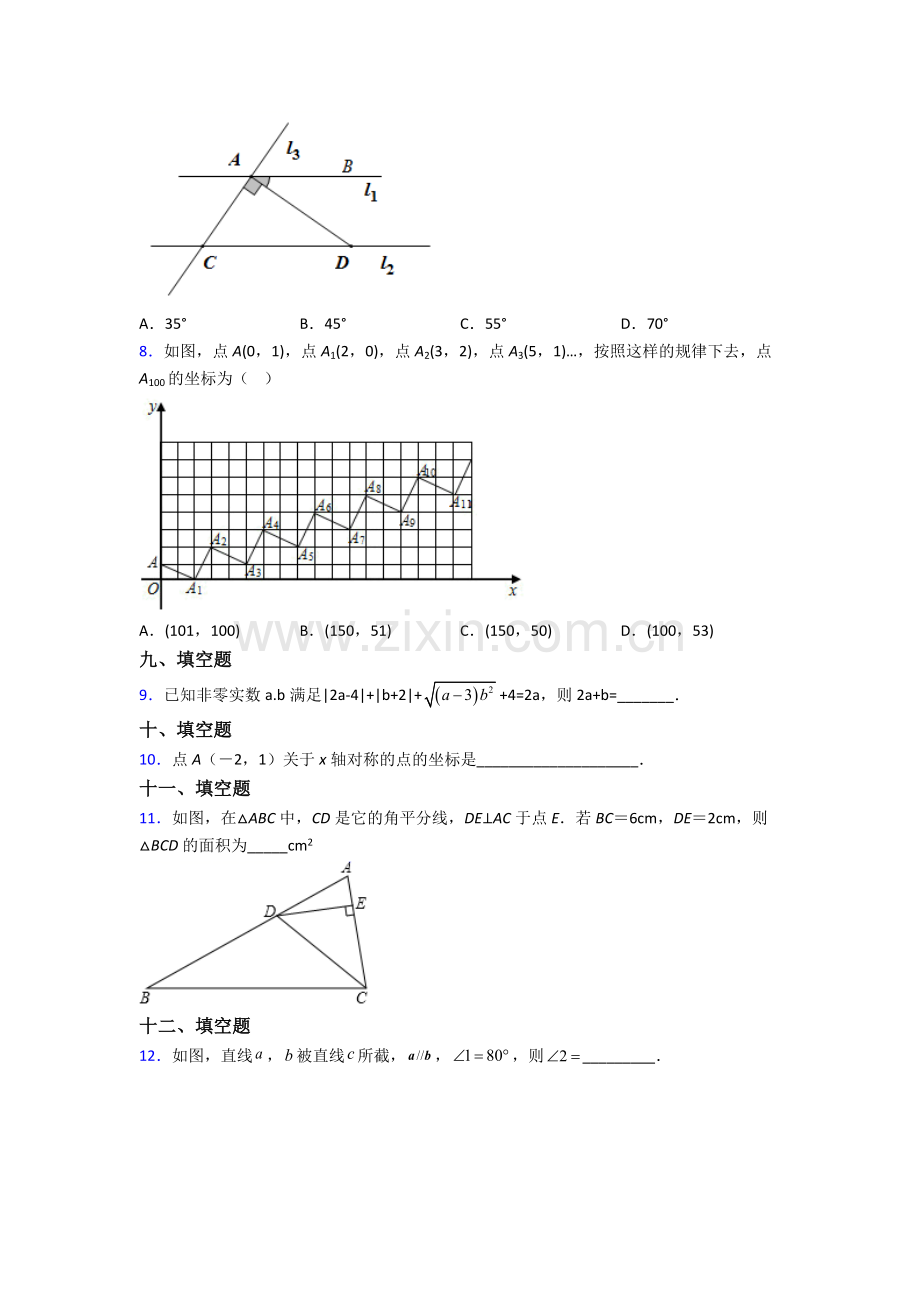 2024年人教版中学七7年级下册数学期末质量监测卷及答案.doc_第2页