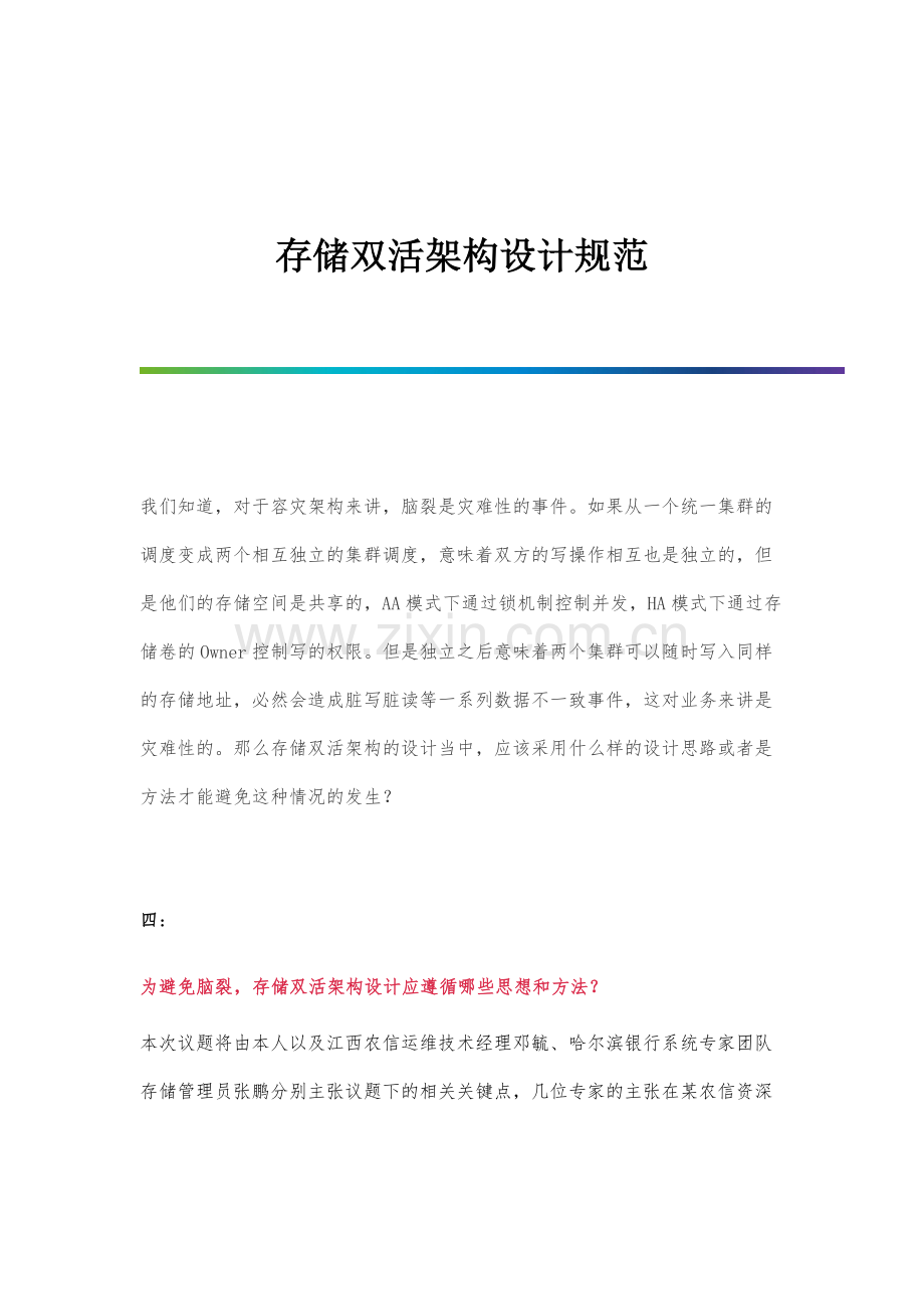 存储双活架构设计规范.docx_第1页