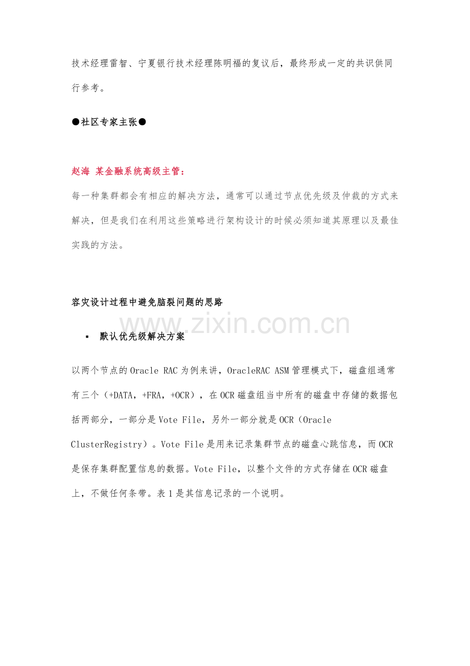 存储双活架构设计规范.docx_第2页