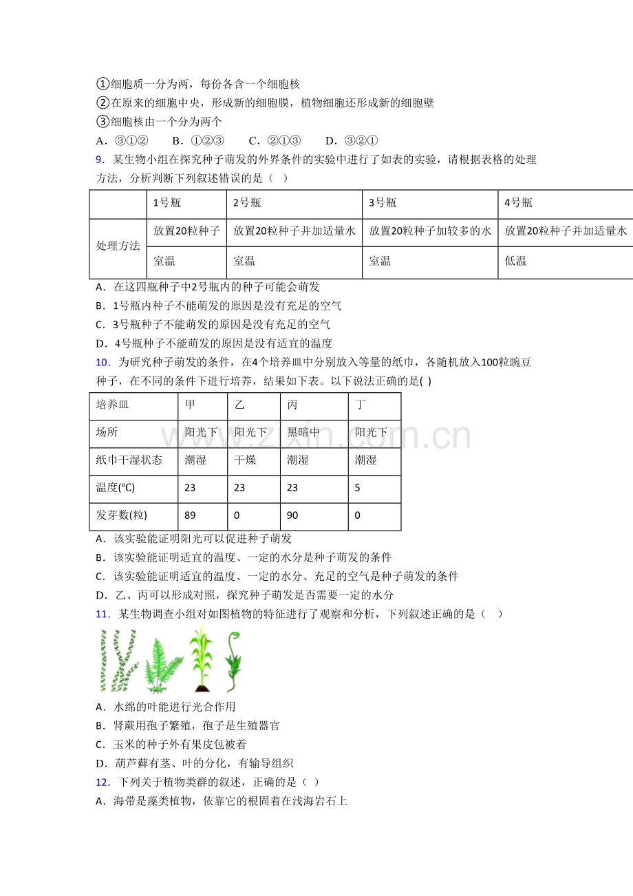 2023太原市生物七年级上册期末试卷.doc_第2页