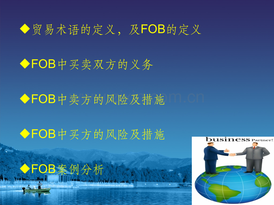 FOB及案例分析.ppt_第2页