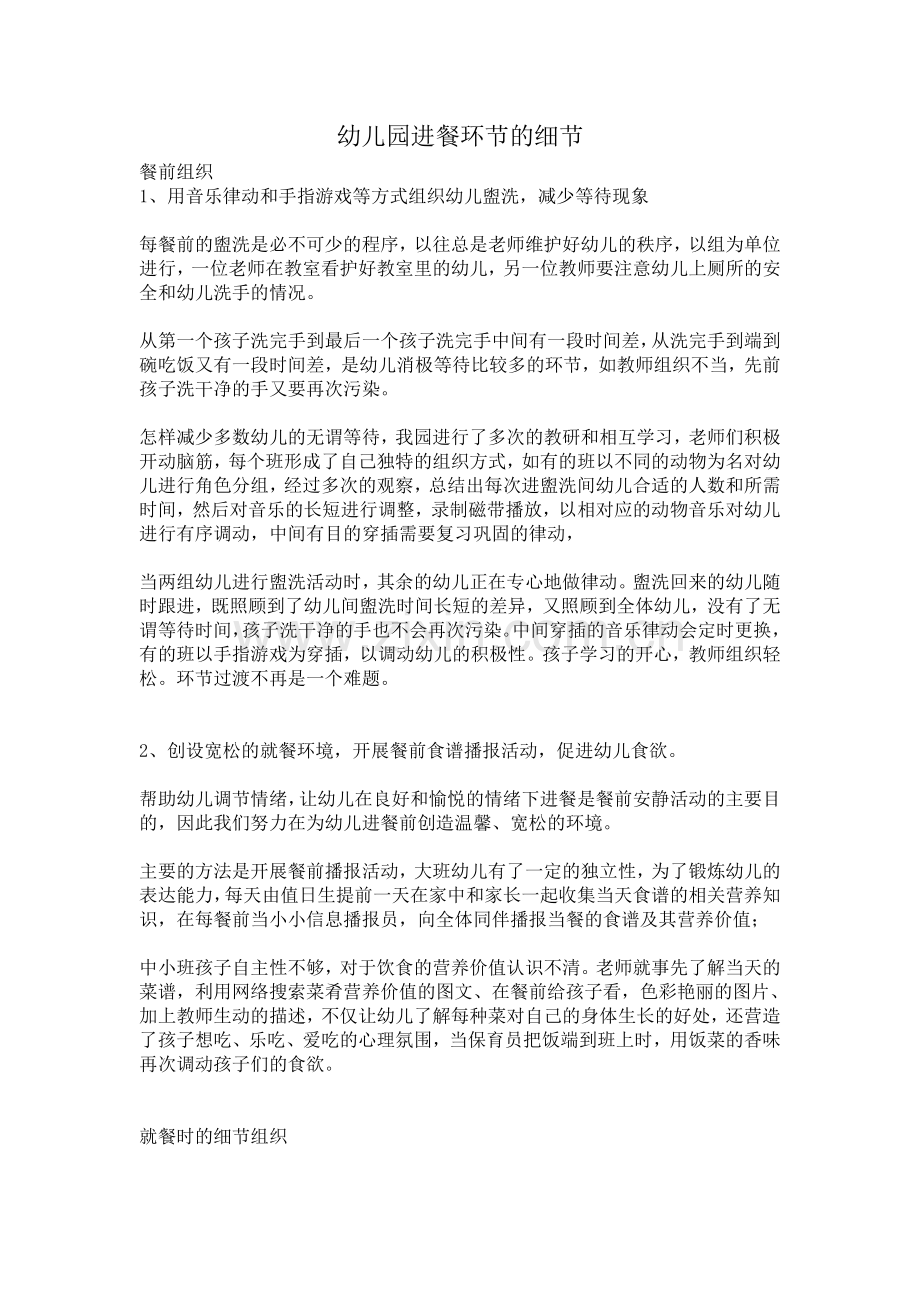 幼儿园进餐环节的细节2016.10.10.doc_第1页