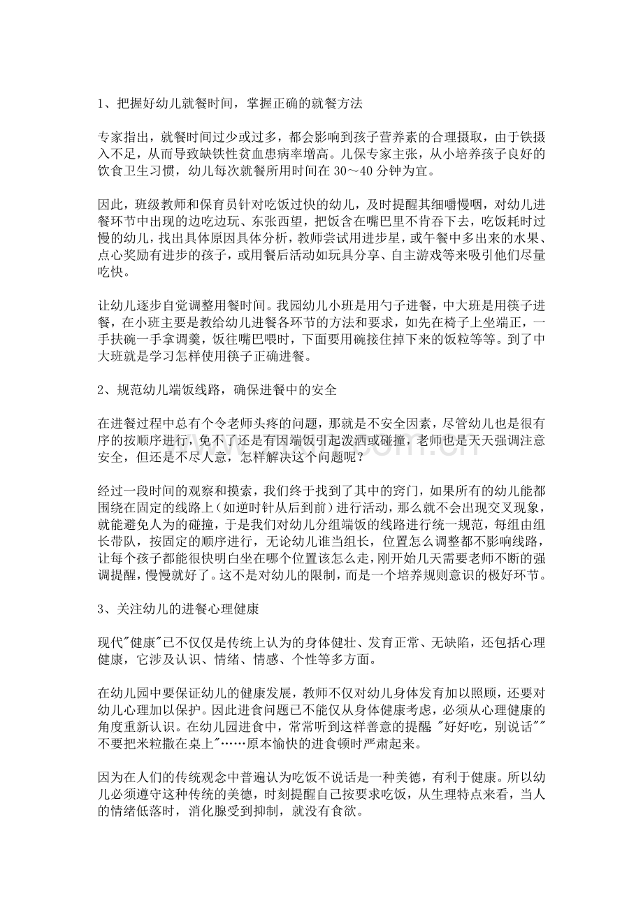 幼儿园进餐环节的细节2016.10.10.doc_第2页