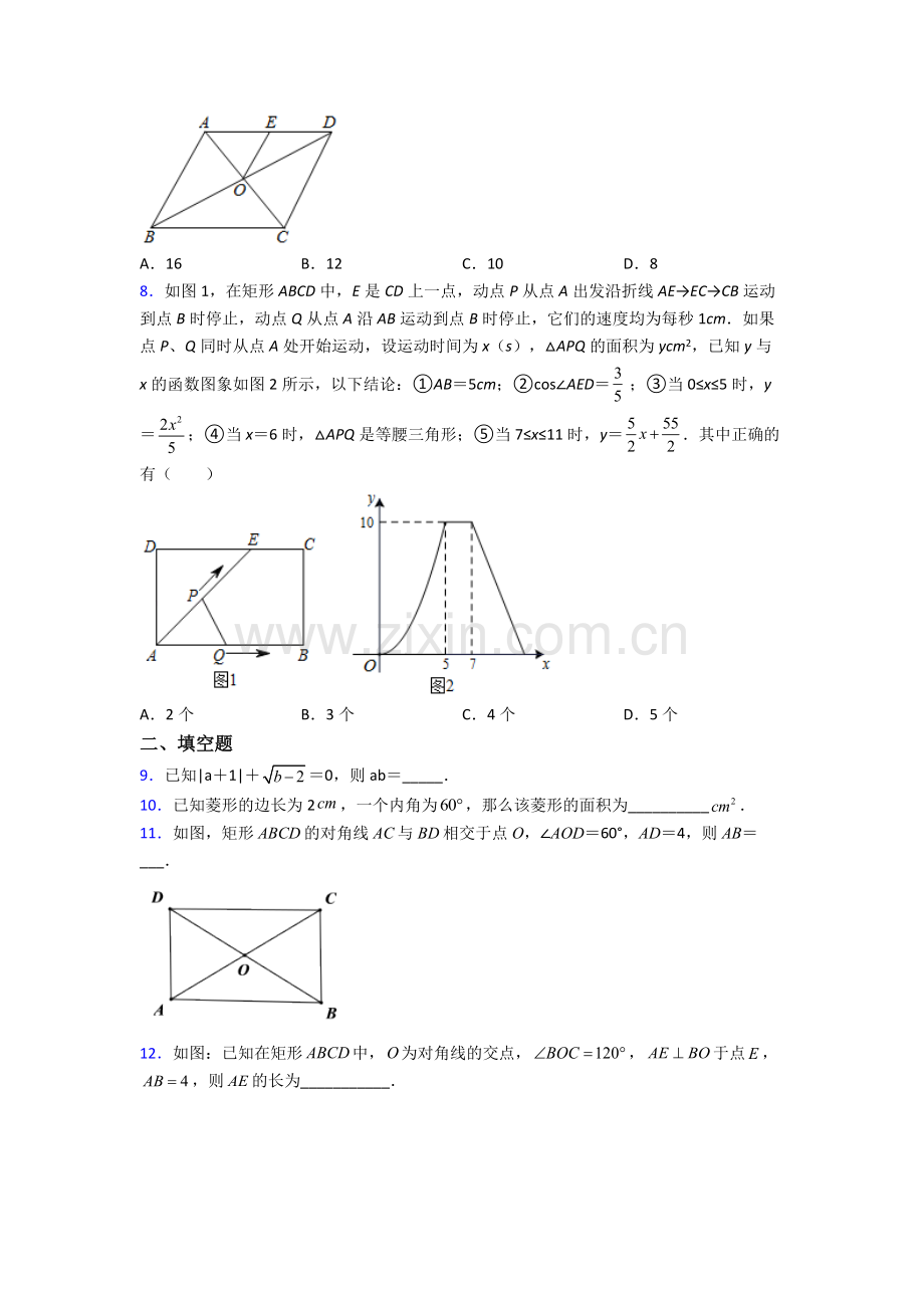 八年级数学下册期末试卷测试与练习(word解析版).doc_第2页