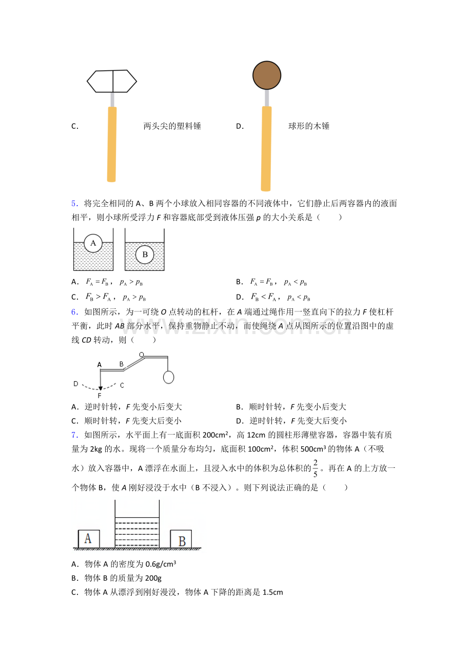 人教版八年级下册物理期末试卷测试卷(word版-含解析).doc_第2页