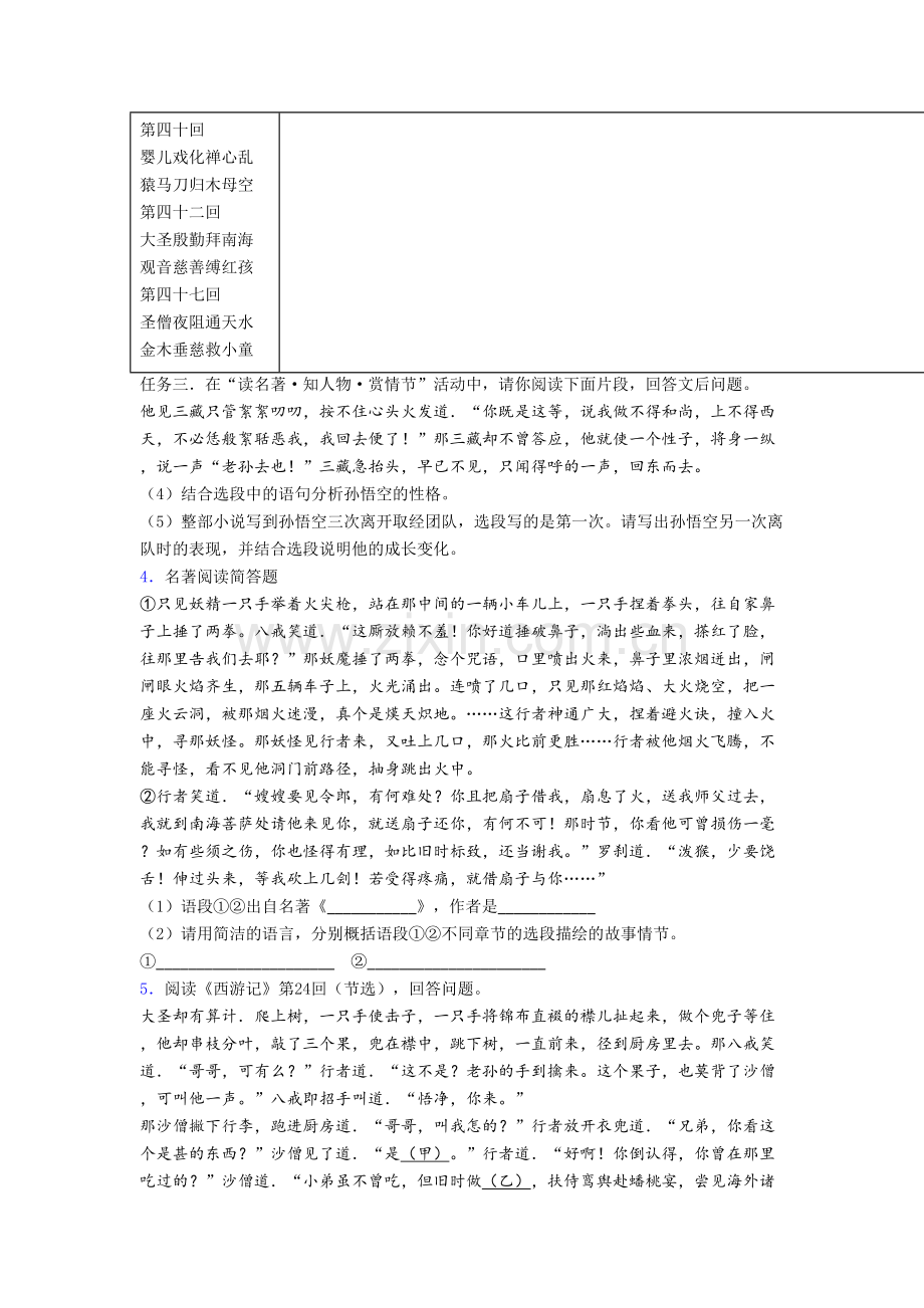 初一《西游记名著阅读题》常考易错点训练及答案解析[002].doc_第2页