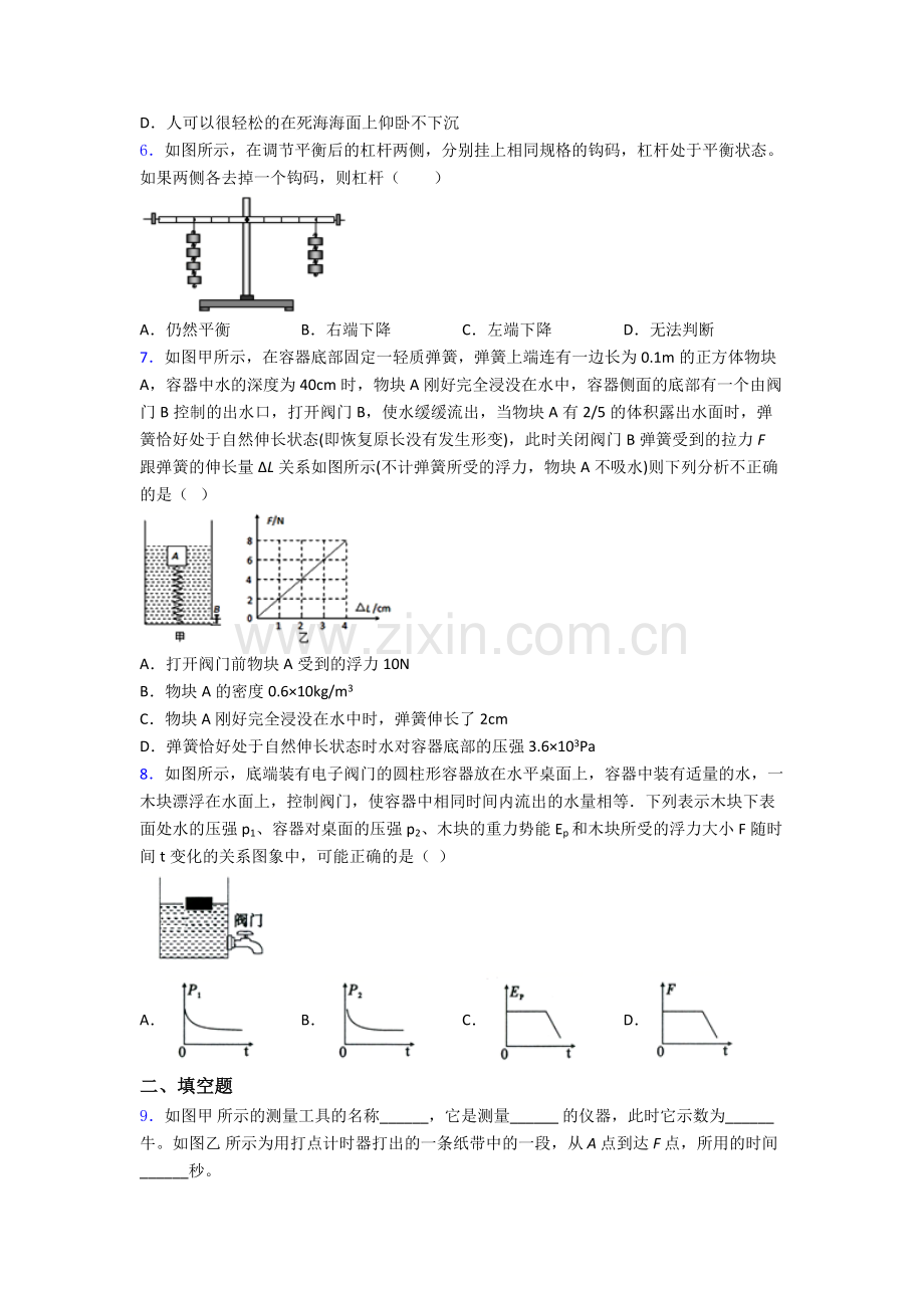 初中人教版八年级下册期末物理模拟真题试卷经典答案.doc_第2页
