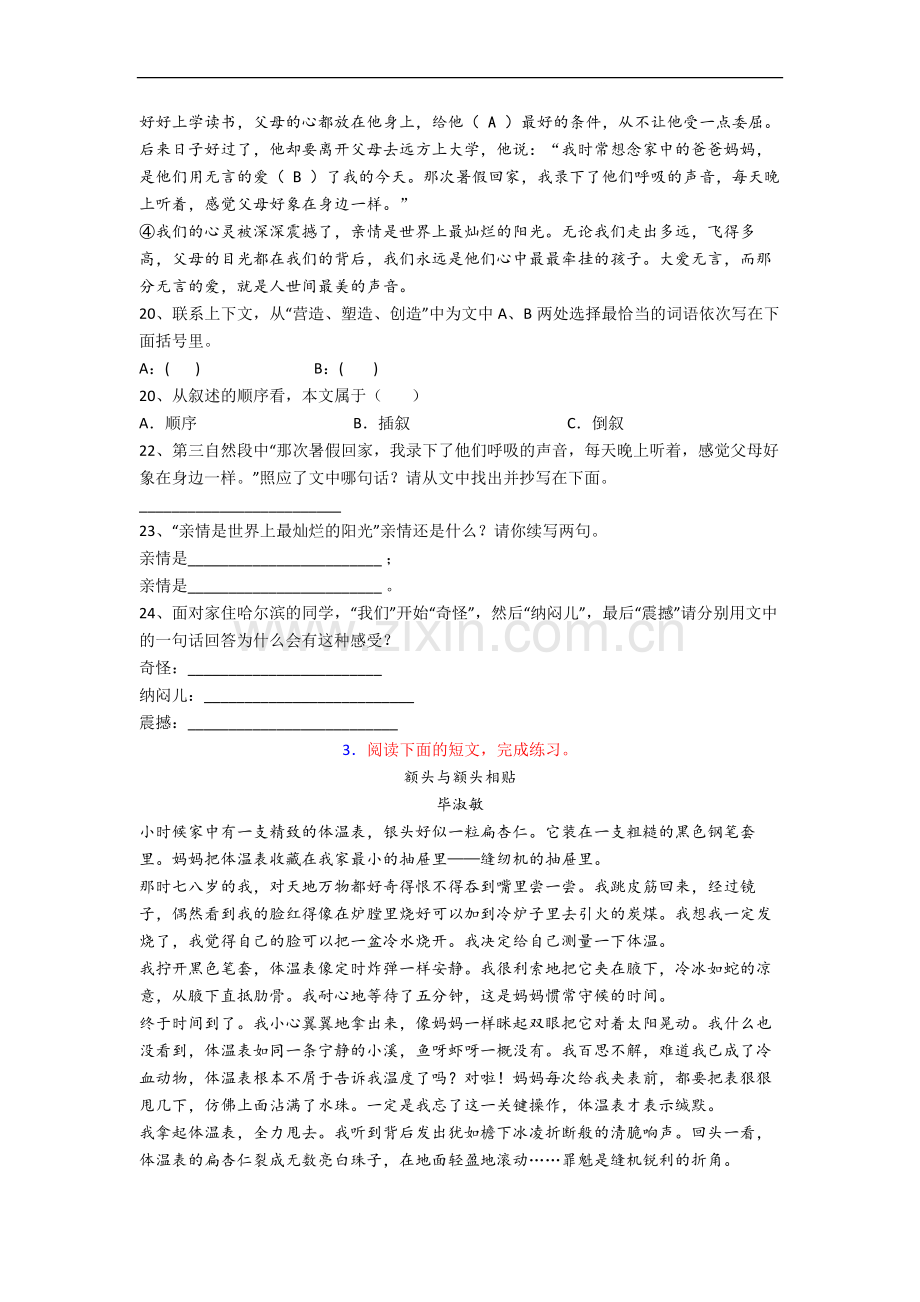 语文小学六年级阅读理解复习提高试题测试卷(答案).docx_第2页