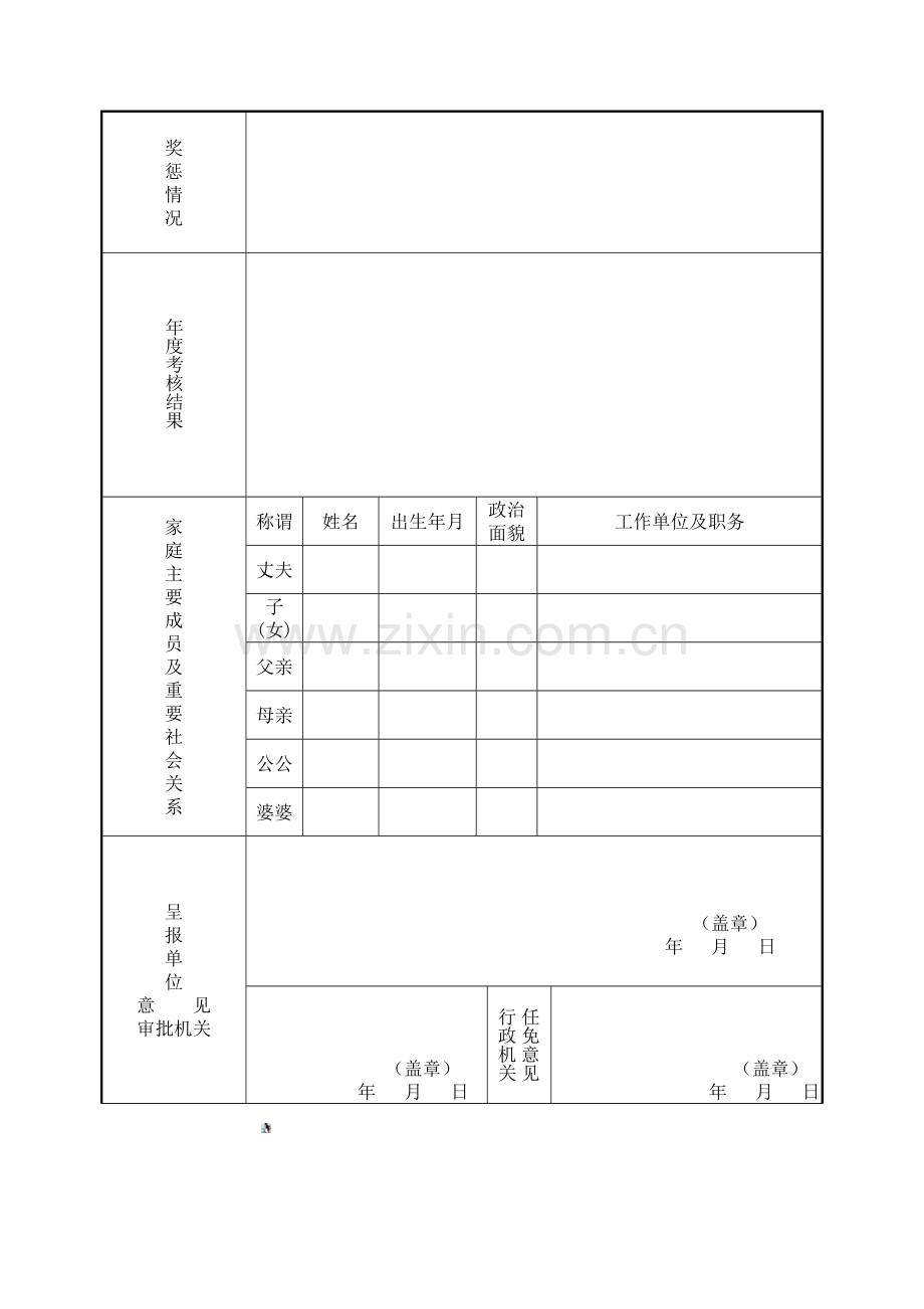 干部简历表.doc_第2页