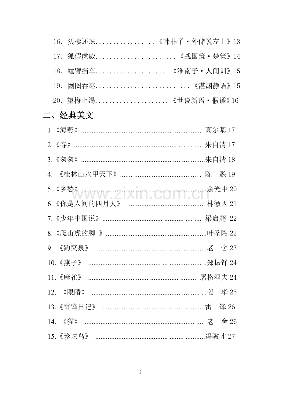 六年级校本教材-国学经典.doc_第2页
