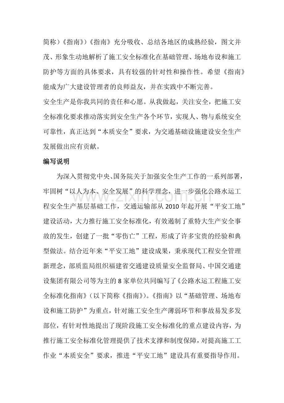 公路水运工程施工安全标准化指南.docx_第2页