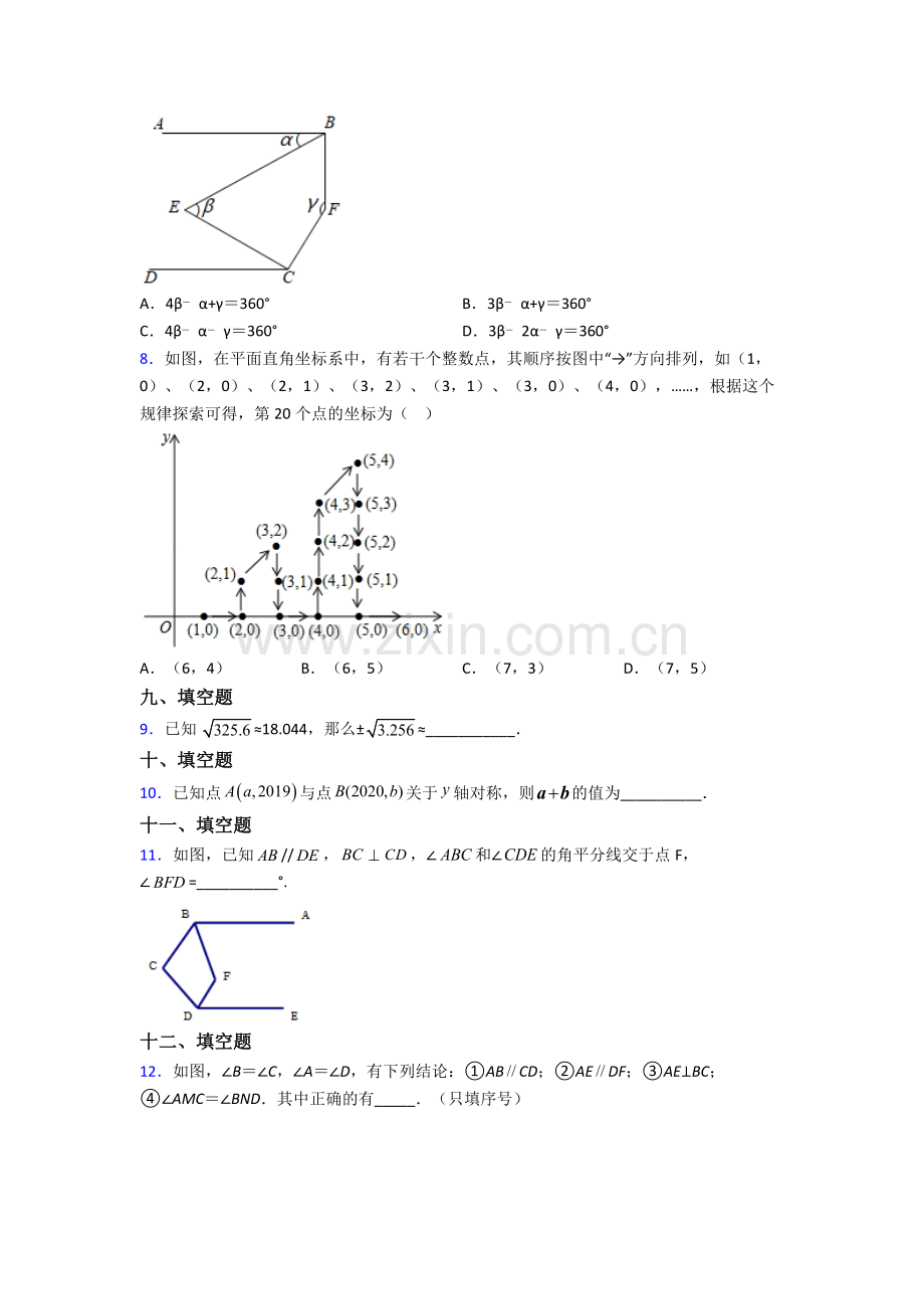 2023年人教版七7年级下册数学期末复习(附答案).doc_第2页