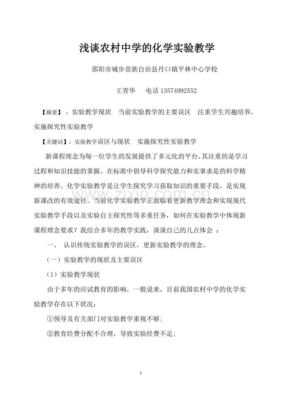化学论文.doc_第1页