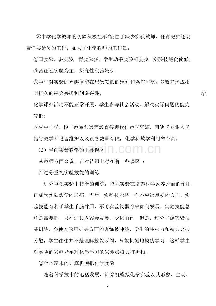 化学论文.doc_第2页