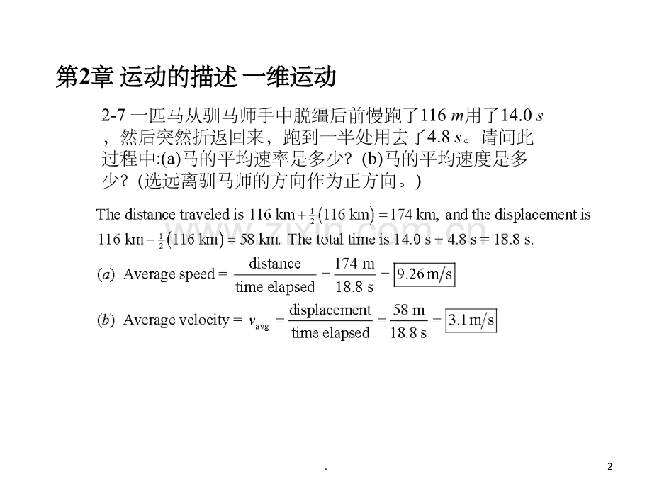 大学物理.ppt_第2页