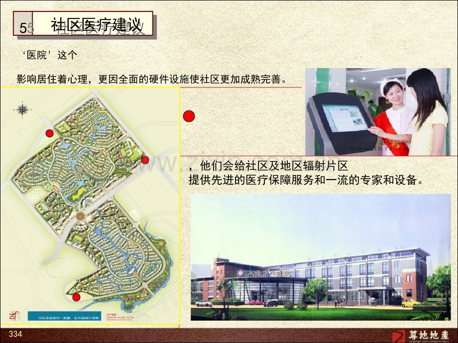 全球第一大盘深圳项目前期策划方案4P分6份第6份26.ppt_第1页