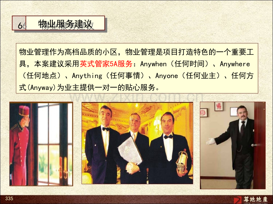 全球第一大盘深圳项目前期策划方案4P分6份第6份26.ppt_第2页