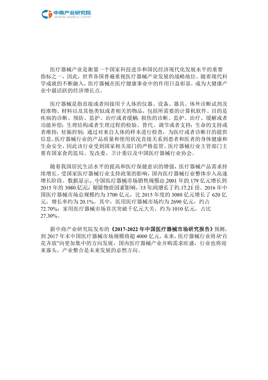 医疗器械行业产业链及企业盘点.doc_第2页