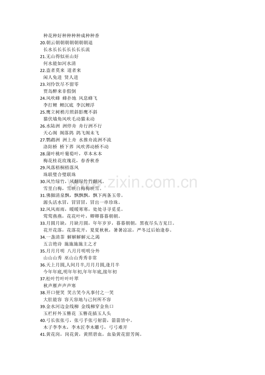 千古绝对对联100副.docx_第2页