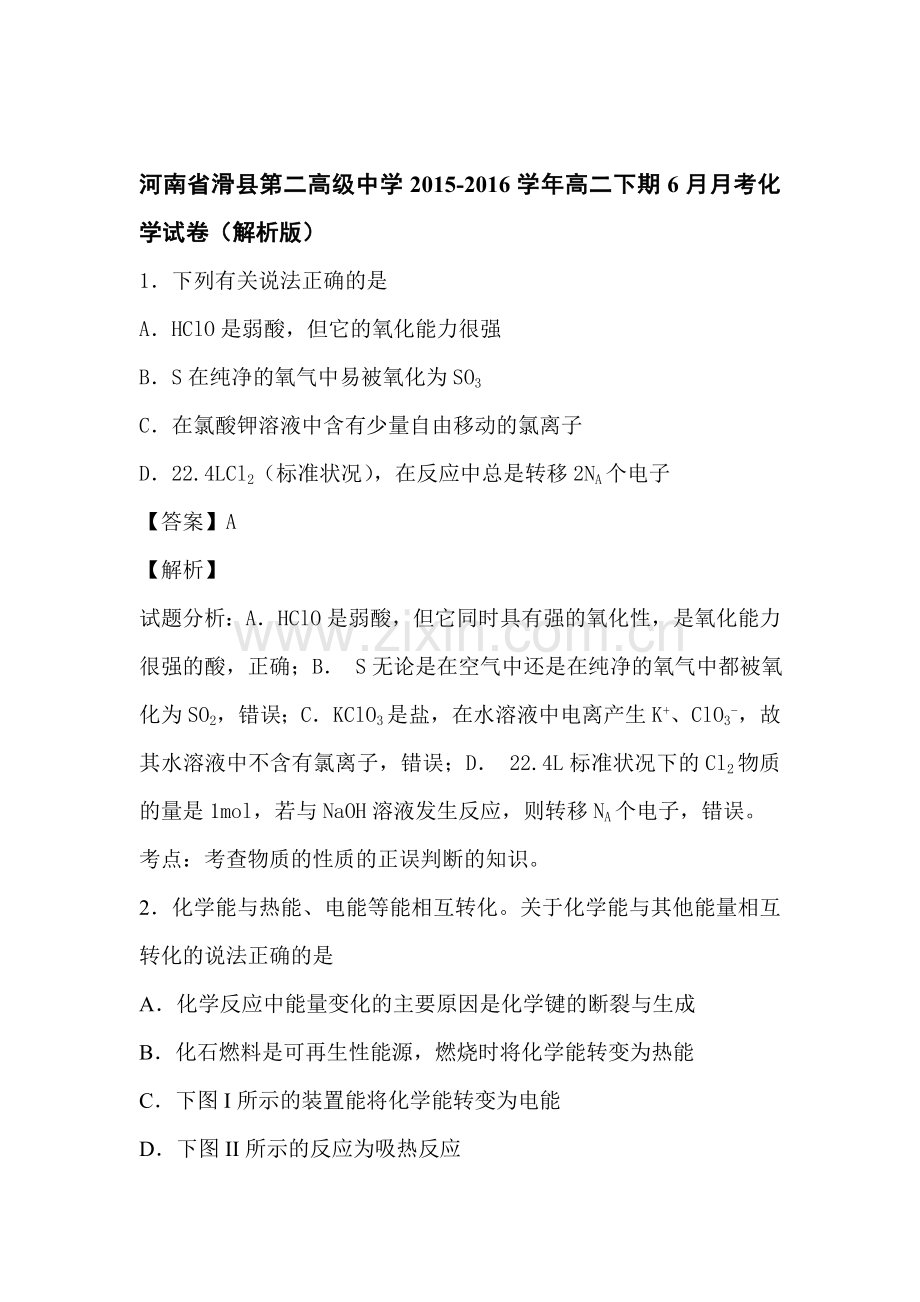 河南省滑县第二高级中学2015-2016学年高二化学下册6月月考试题.doc_第1页