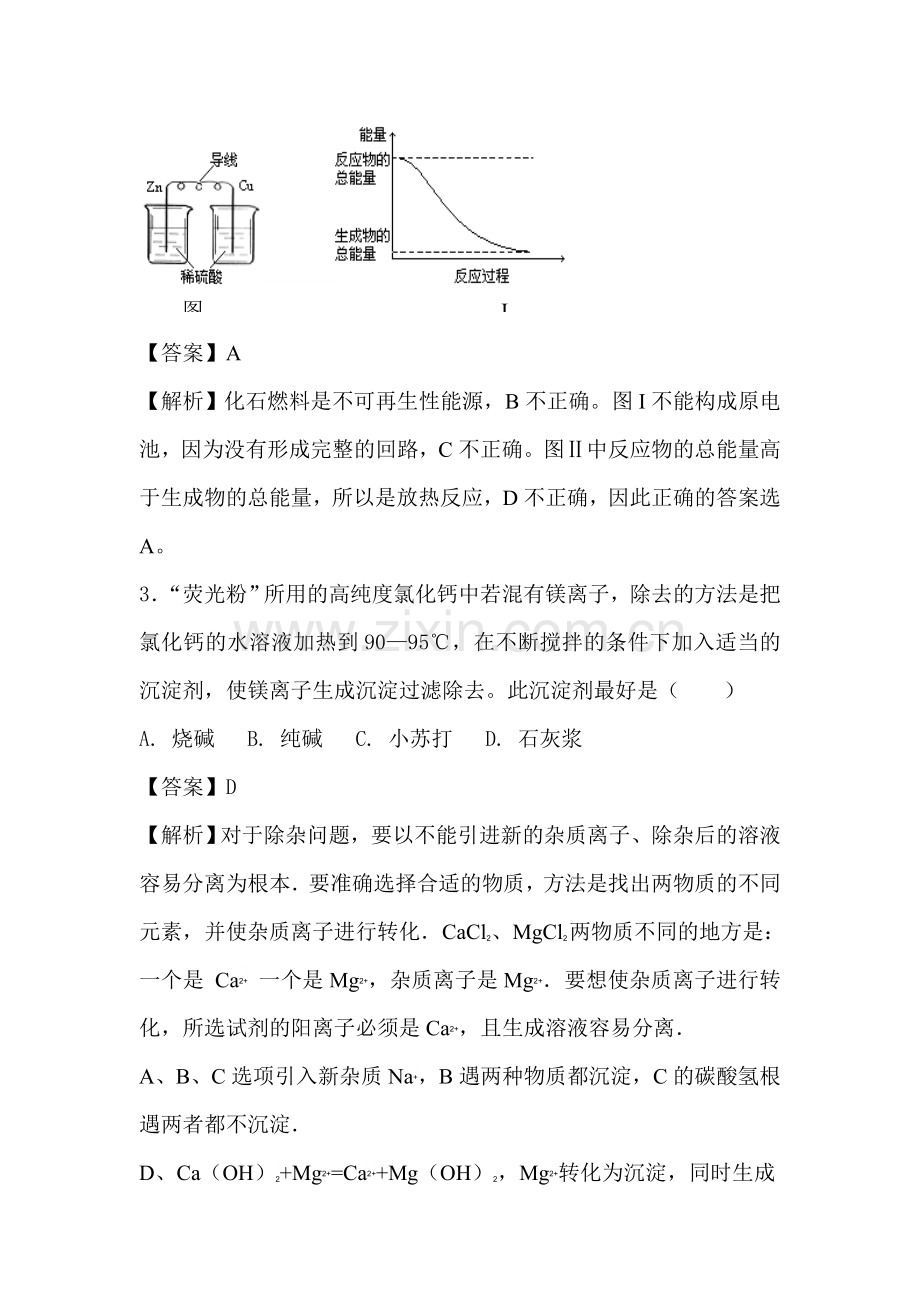 河南省滑县第二高级中学2015-2016学年高二化学下册6月月考试题.doc_第2页