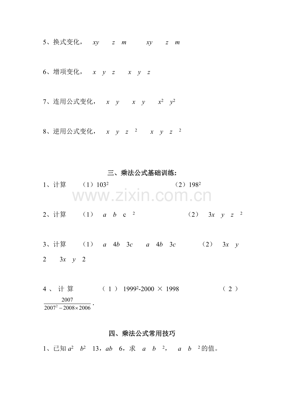 2017届中考数学复习专题练习29.doc_第2页