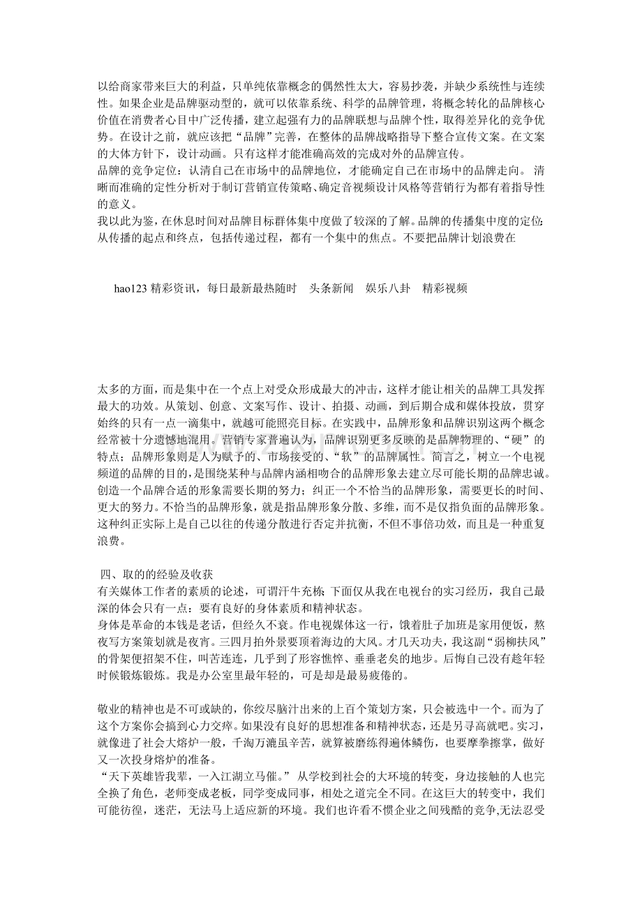 传媒专业实习报告.doc_第2页