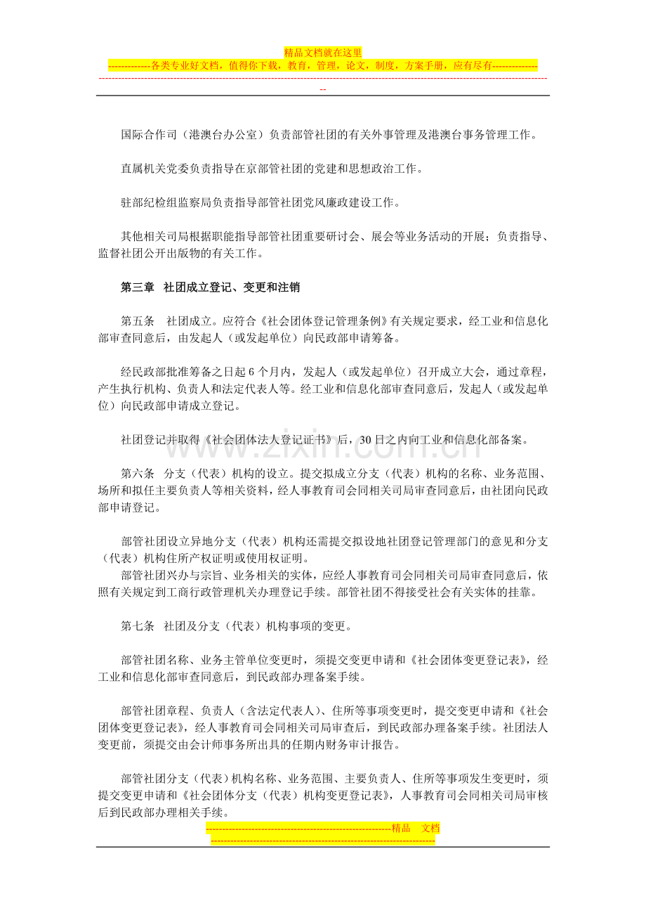 工业和信息化部社会团体管理暂行办法.doc_第2页