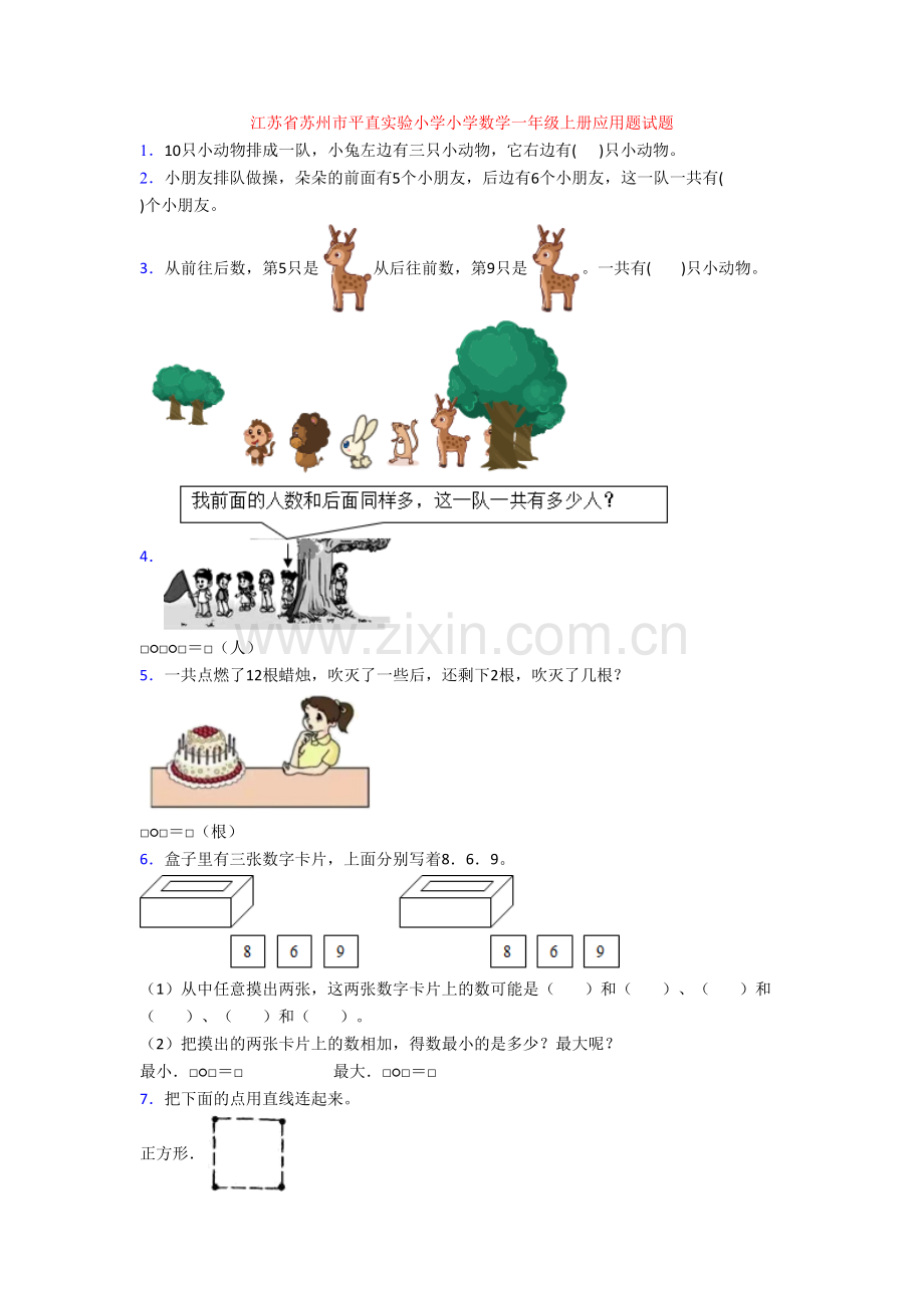 江苏省苏州市平直实验小学小学数学一年级上册应用题试题.doc_第1页