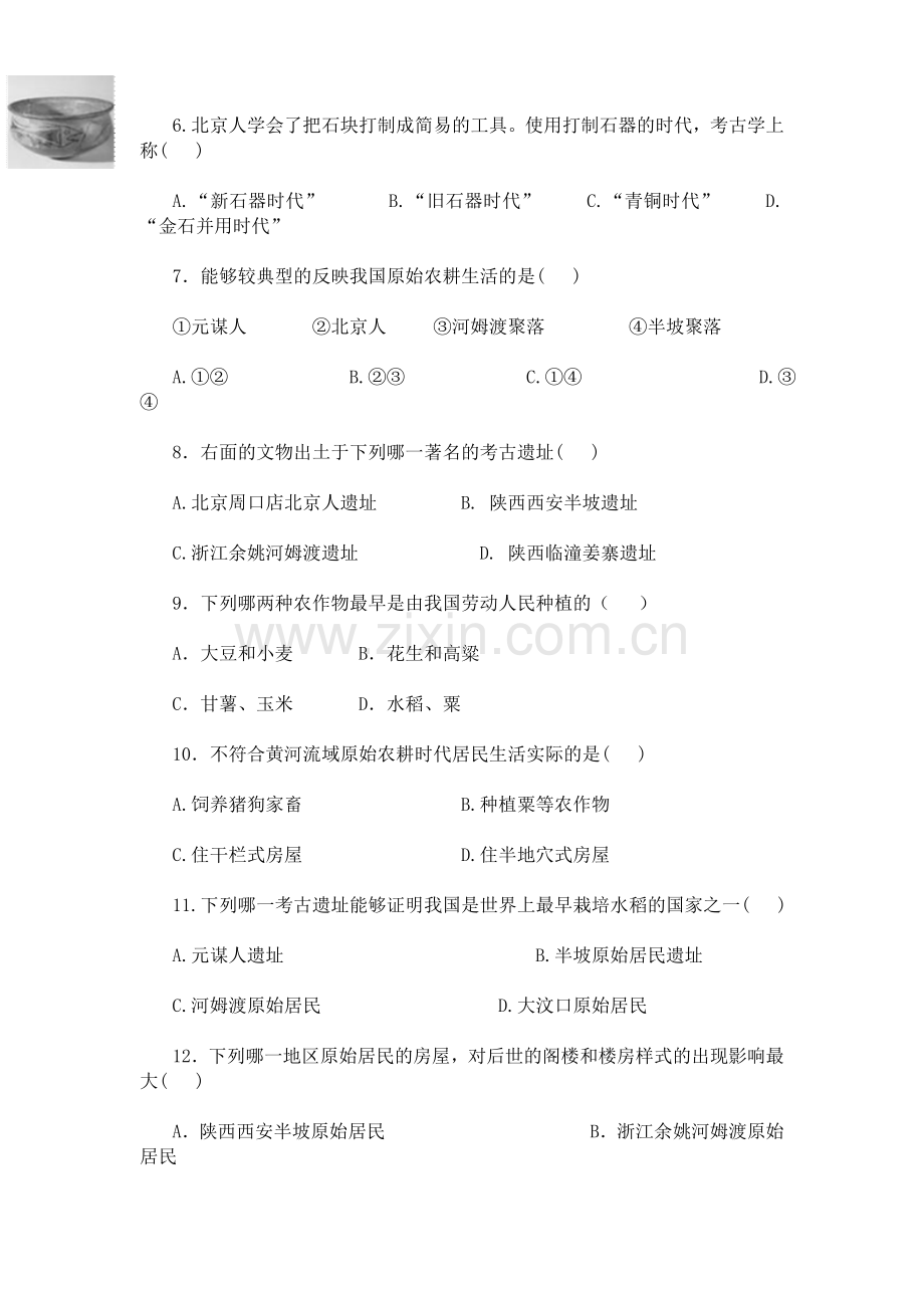 七年级历史上学期单元同步训练题11.doc_第2页