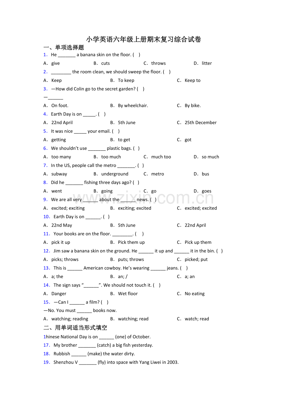 小学英语六年级上册期末复习综合试卷.doc_第1页