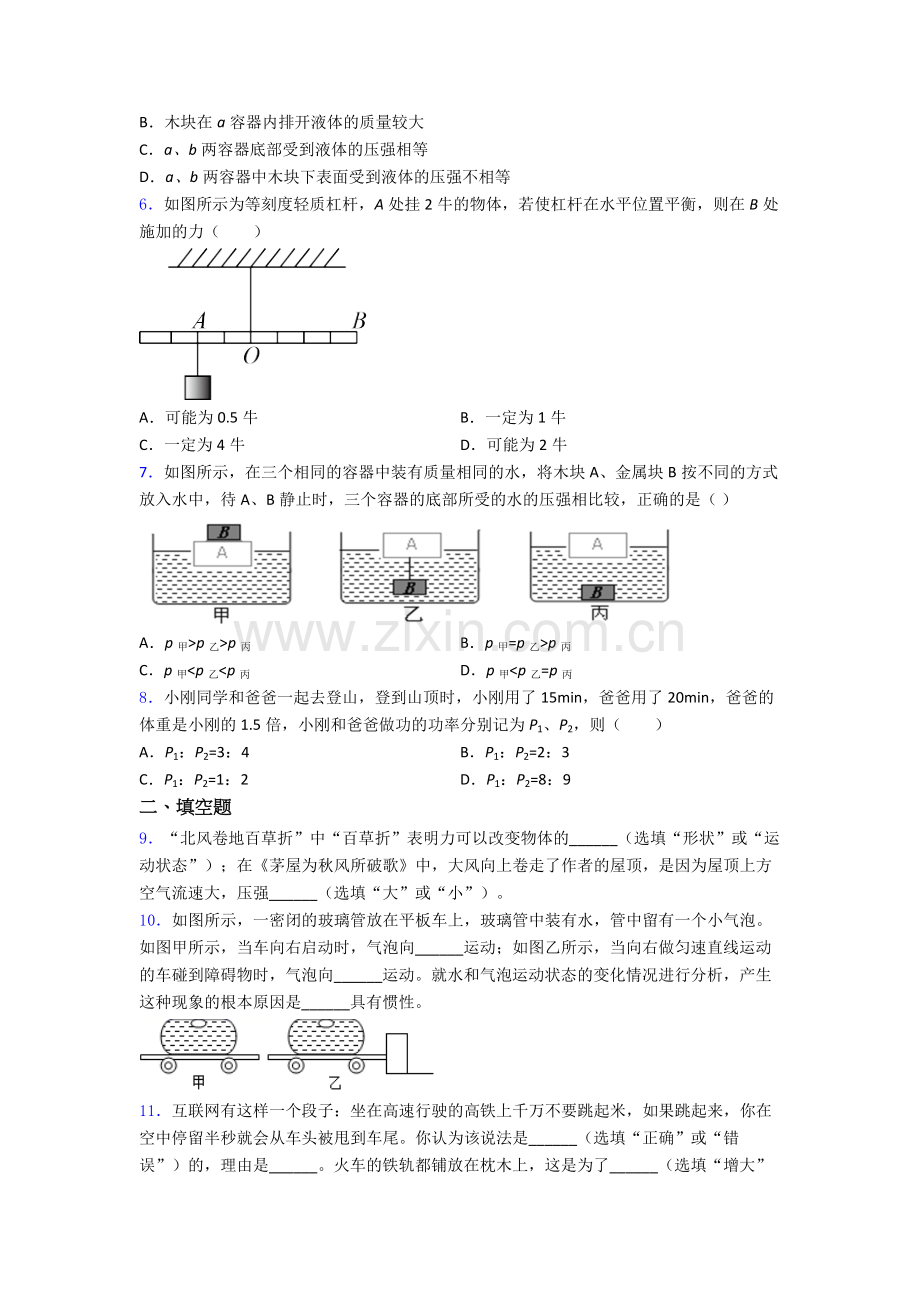 物理初中人教版八年级下册期末质量测试题目精选答案.doc_第2页