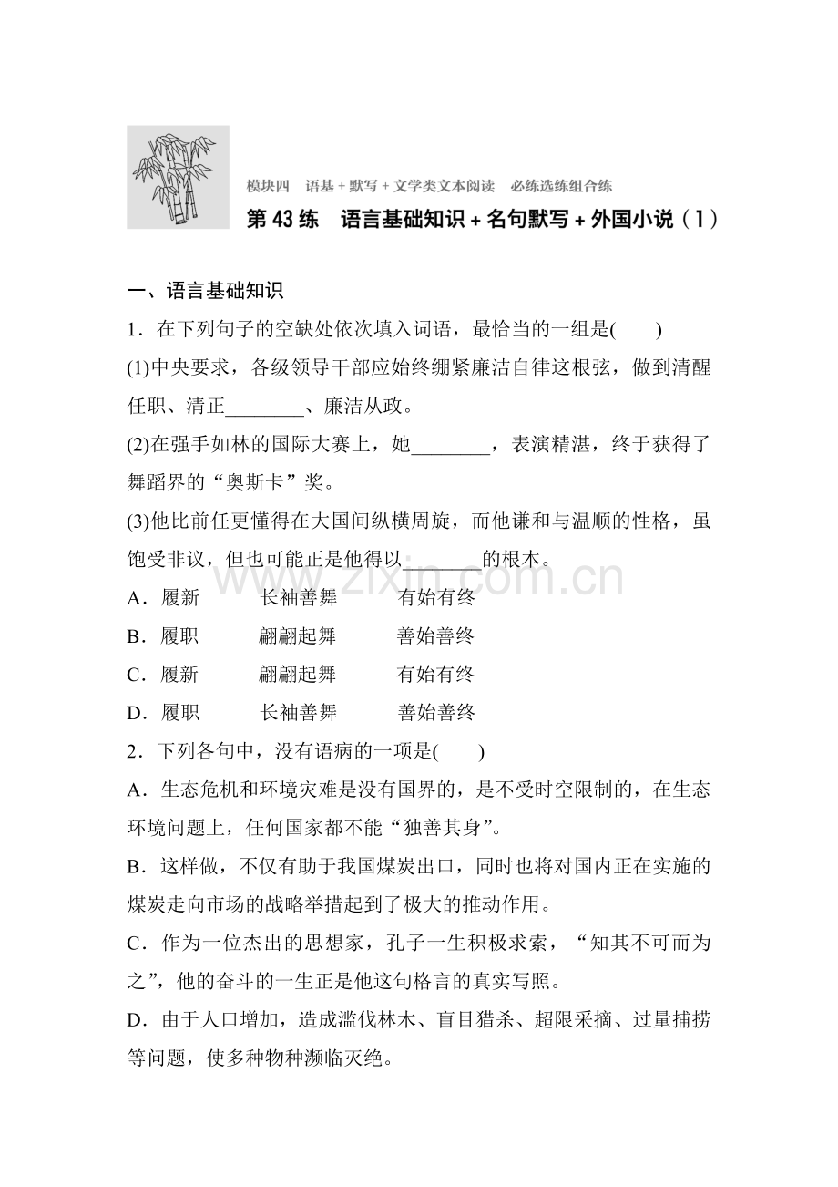 2017届江苏省高考语文专题复习检测32.doc_第1页