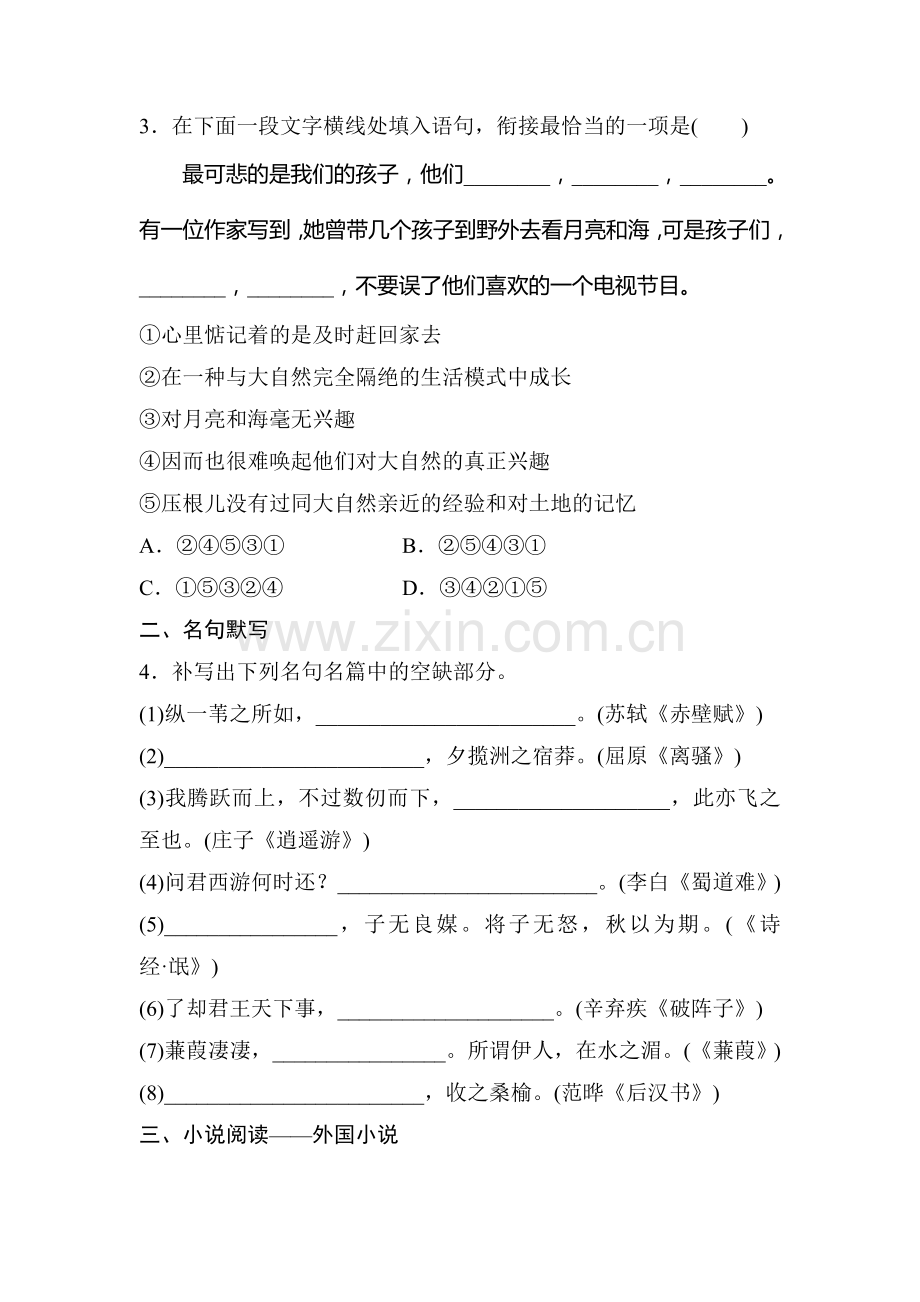 2017届江苏省高考语文专题复习检测32.doc_第2页