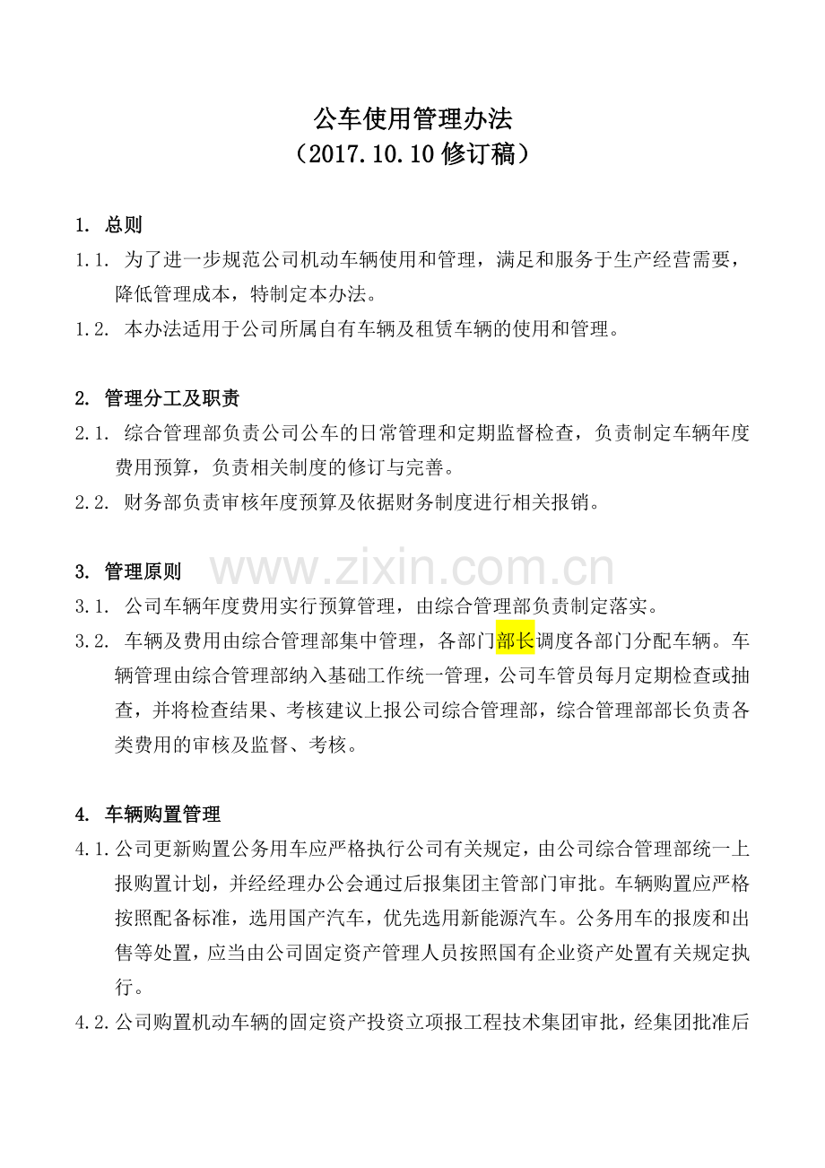 公车使用管理办法.docx_第1页