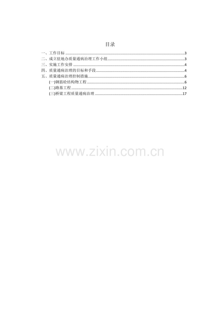 公路工程质量专项治理方案5份.doc_第2页