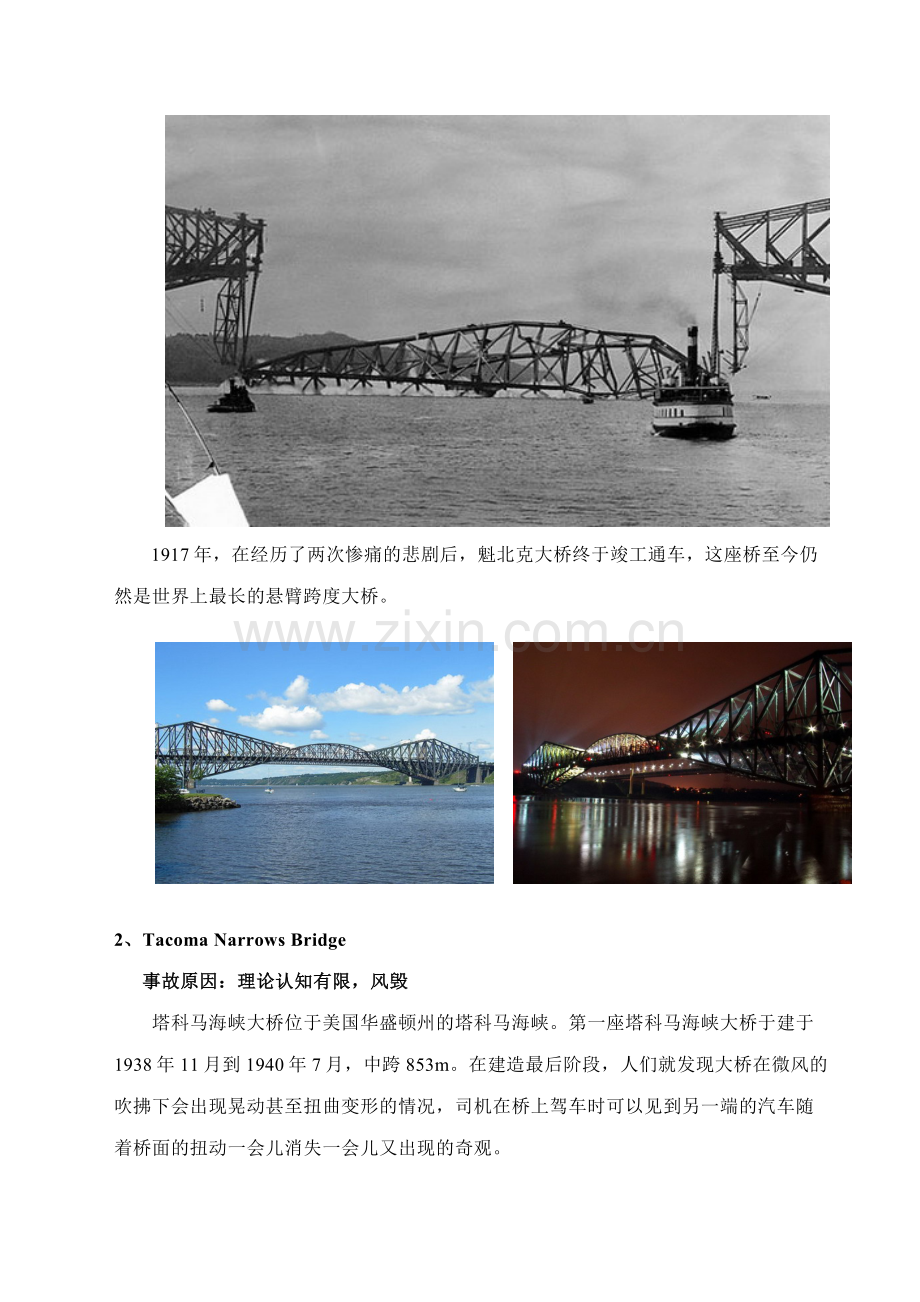 十四座桥梁垮塌事故分析.docx_第2页