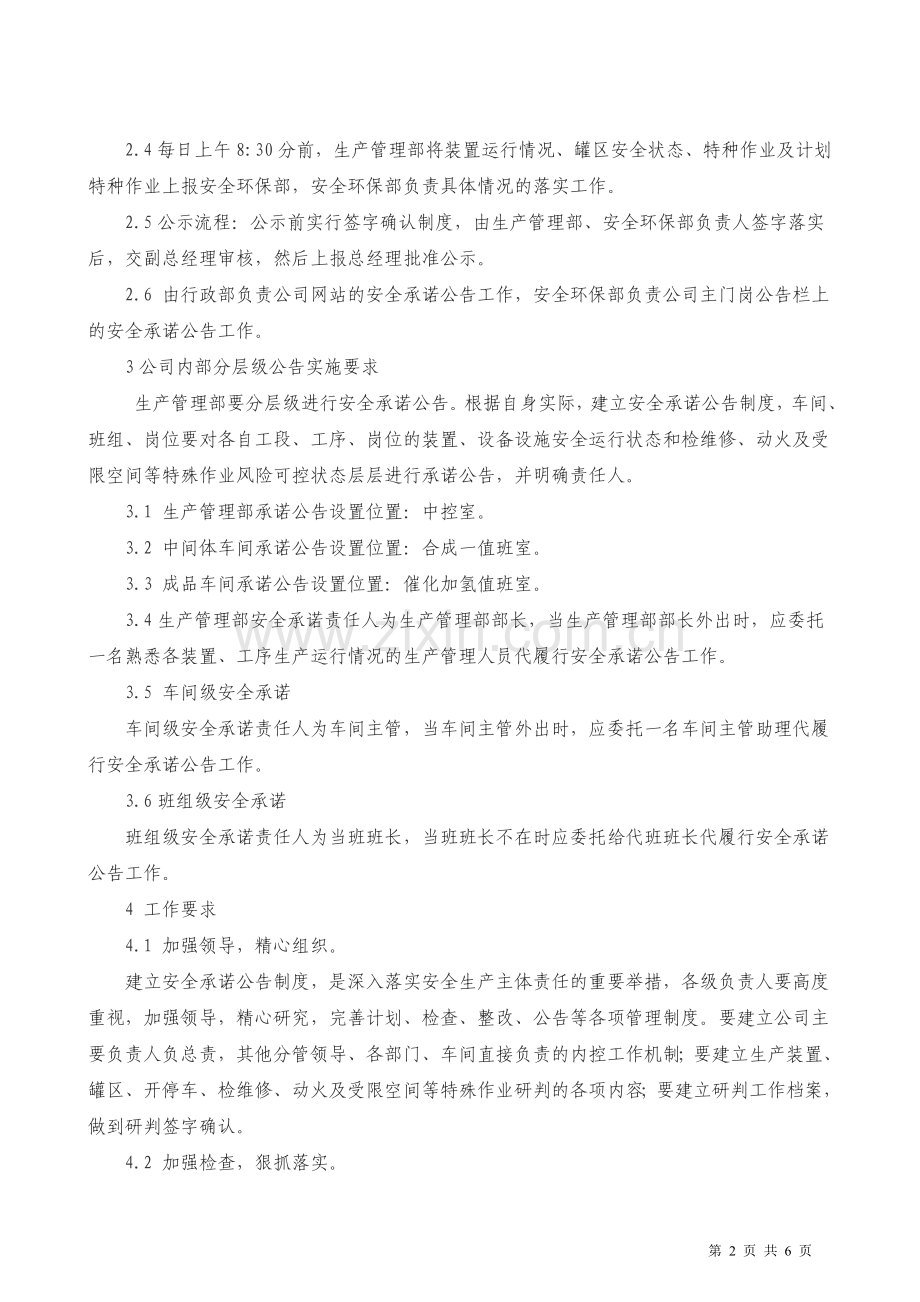 化工企业安全承诺公告的通知.doc_第2页