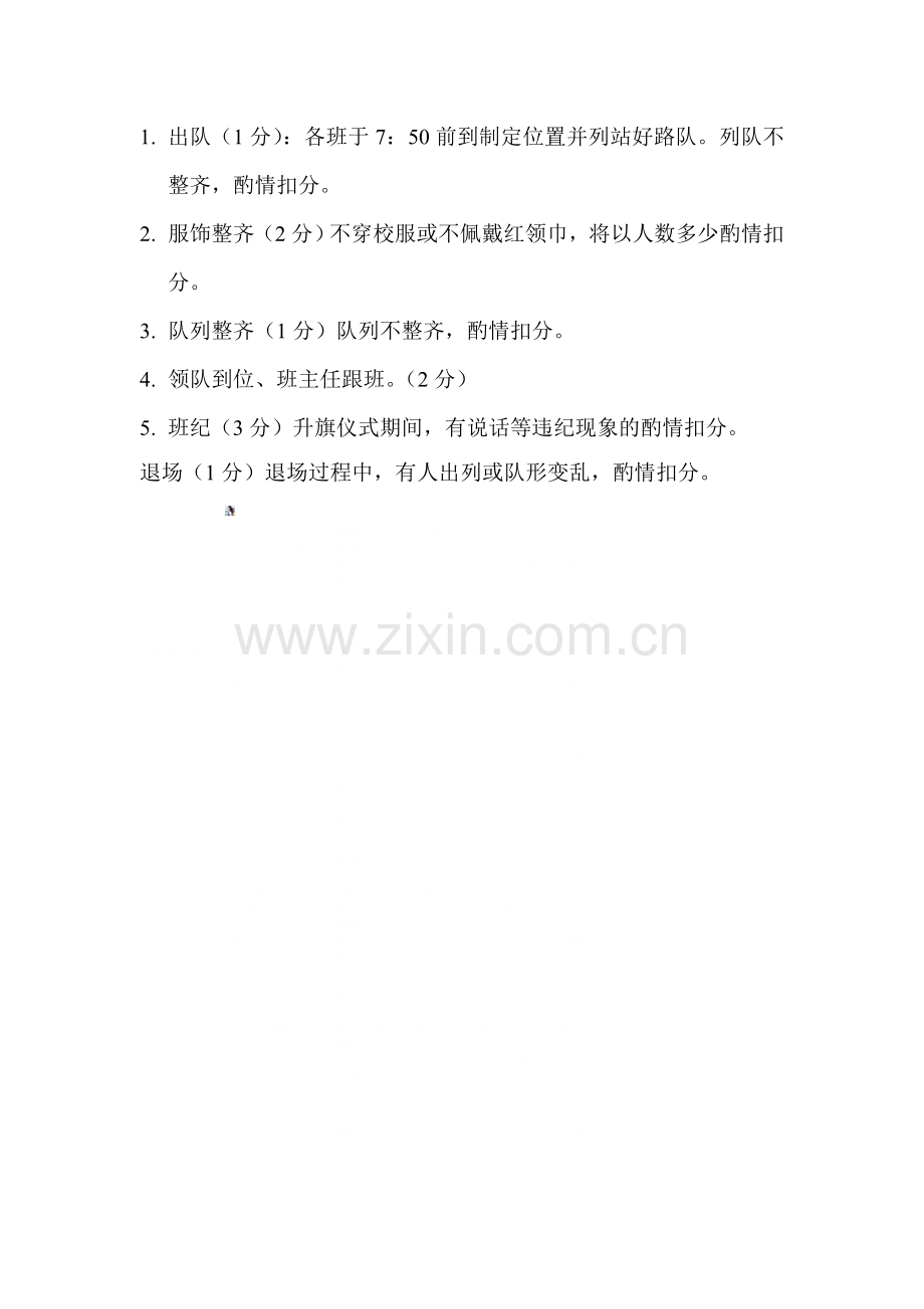 升旗仪式礼仪规范及考评办法.doc_第2页