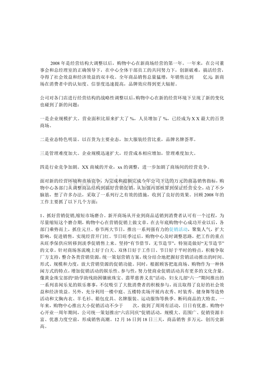 商场销售总结范本.doc_第1页