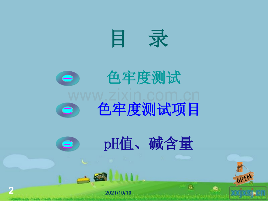 纺织面料各个牢度测试方法.ppt_第2页
